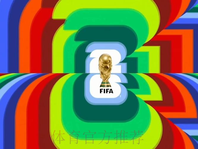 2026世界杯在苹果设备上的直播攻略